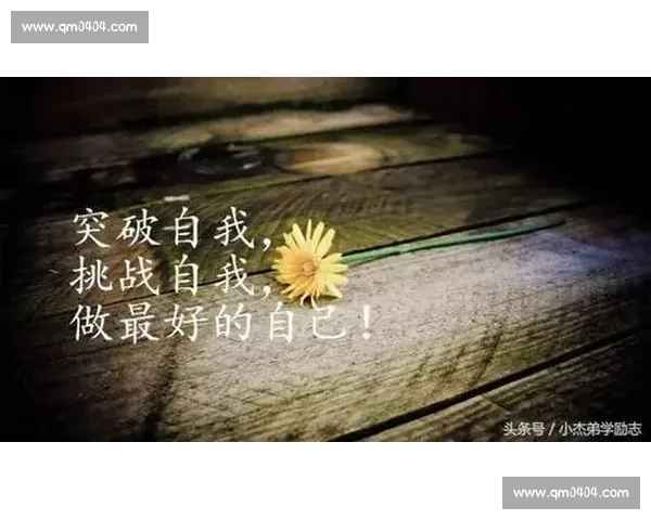 掌握主动权助力个人成长与事业发展实现自我突破的有效策略与方法