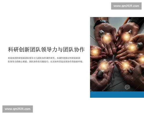 体育团队领导力提升策略与成员协作效率优化研究