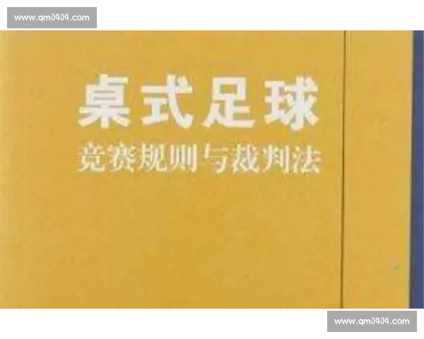 最新国际体育竞赛规则详解与裁判判罚标准全解析 最新国际体育竞赛规则详解与裁判判罚标准全解析