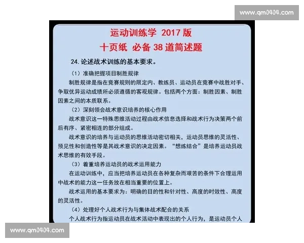 全面提升运动员竞技能力的科学训练方法与实战应用探索 全面提升运动员竞技能力的科学训练方法与实战应用探索